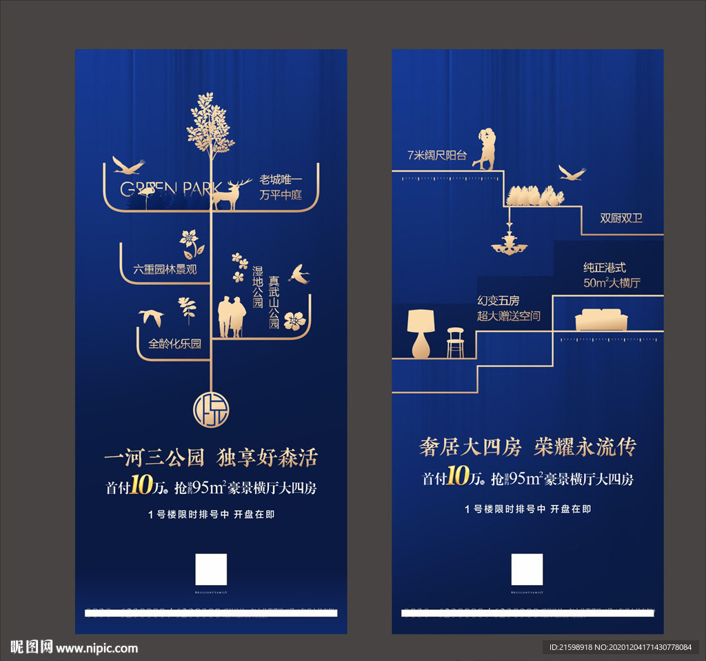 蓝色园林地产价值卖点