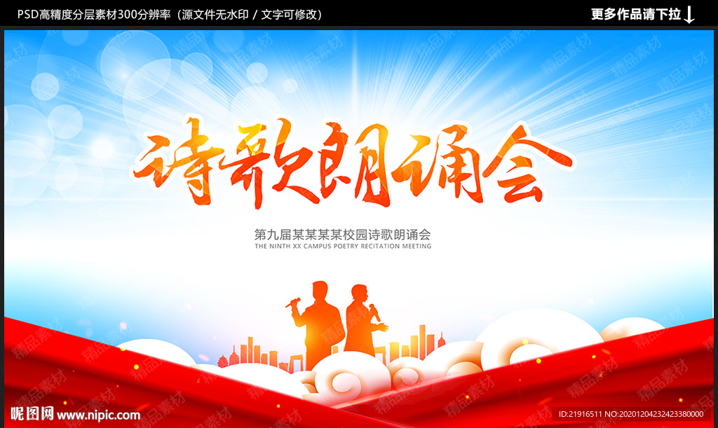 诗歌朗诵会