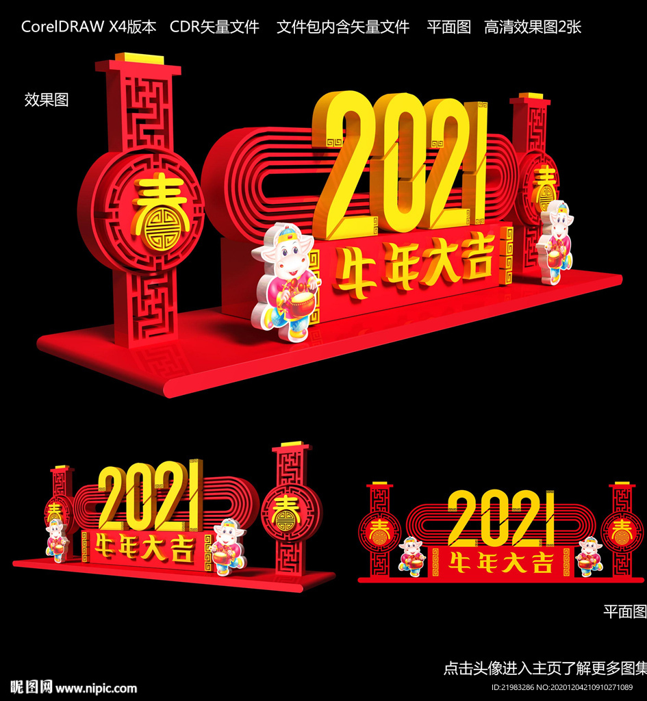 2021春节美陈