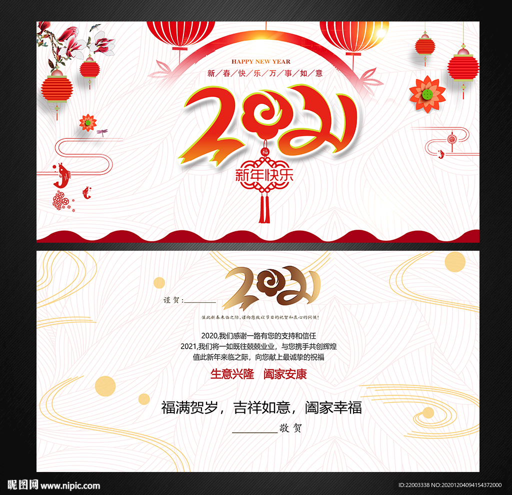 2021贺卡
