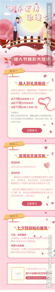 七夕节H5设计