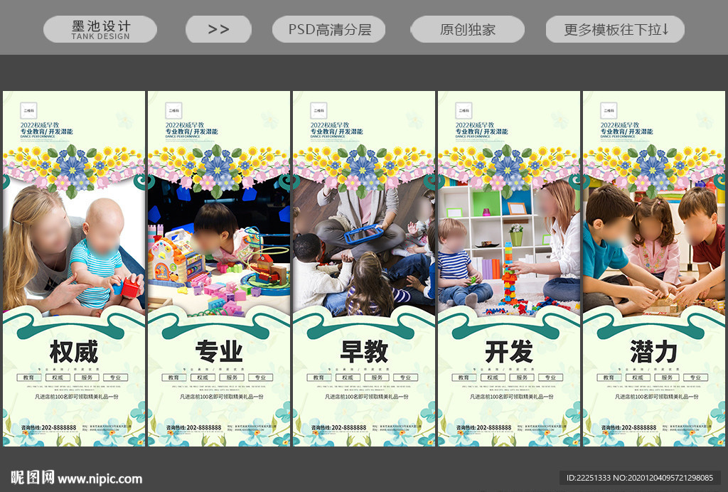早教海报 早教展板