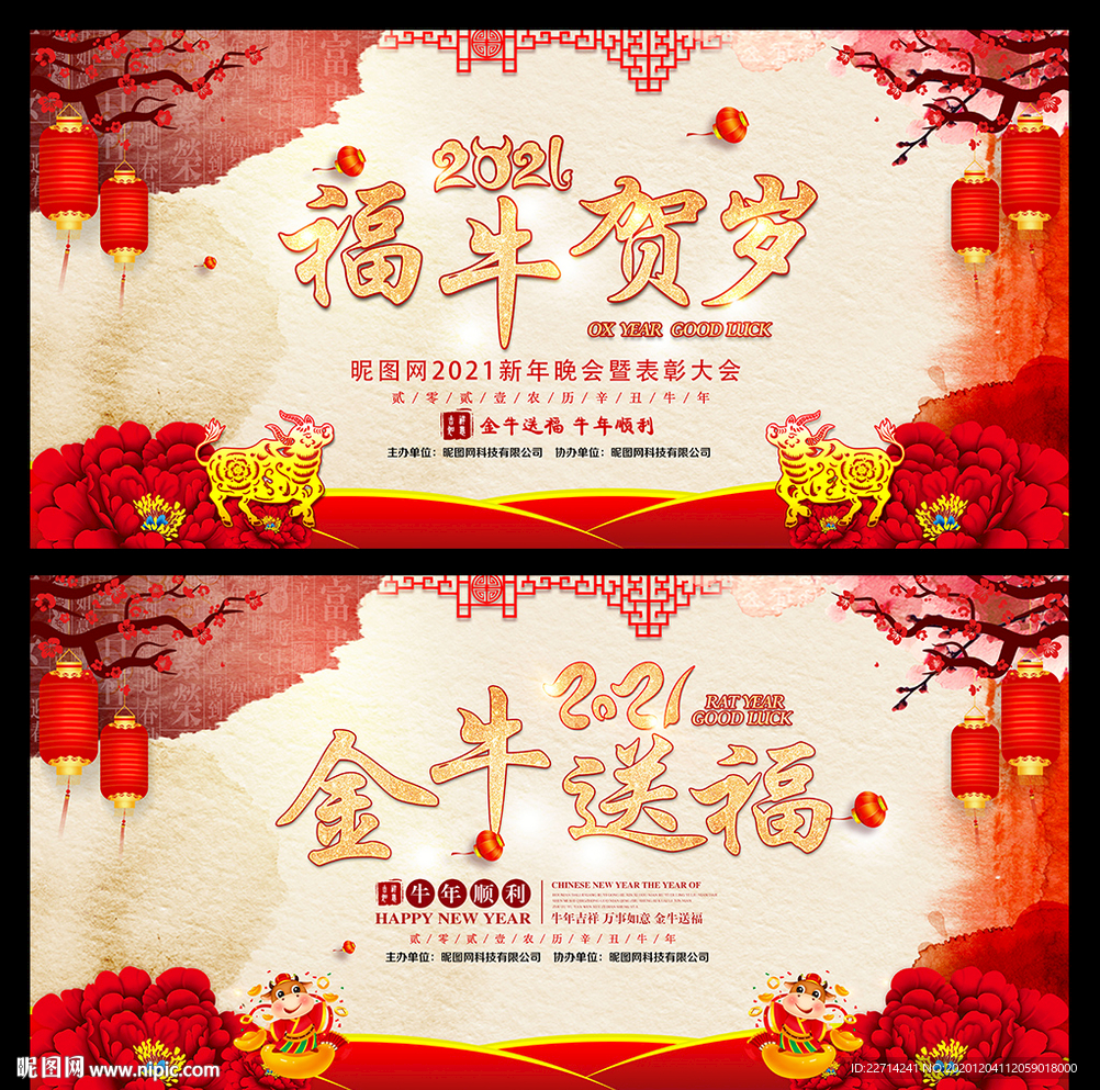 传统年会签到处背景板下载