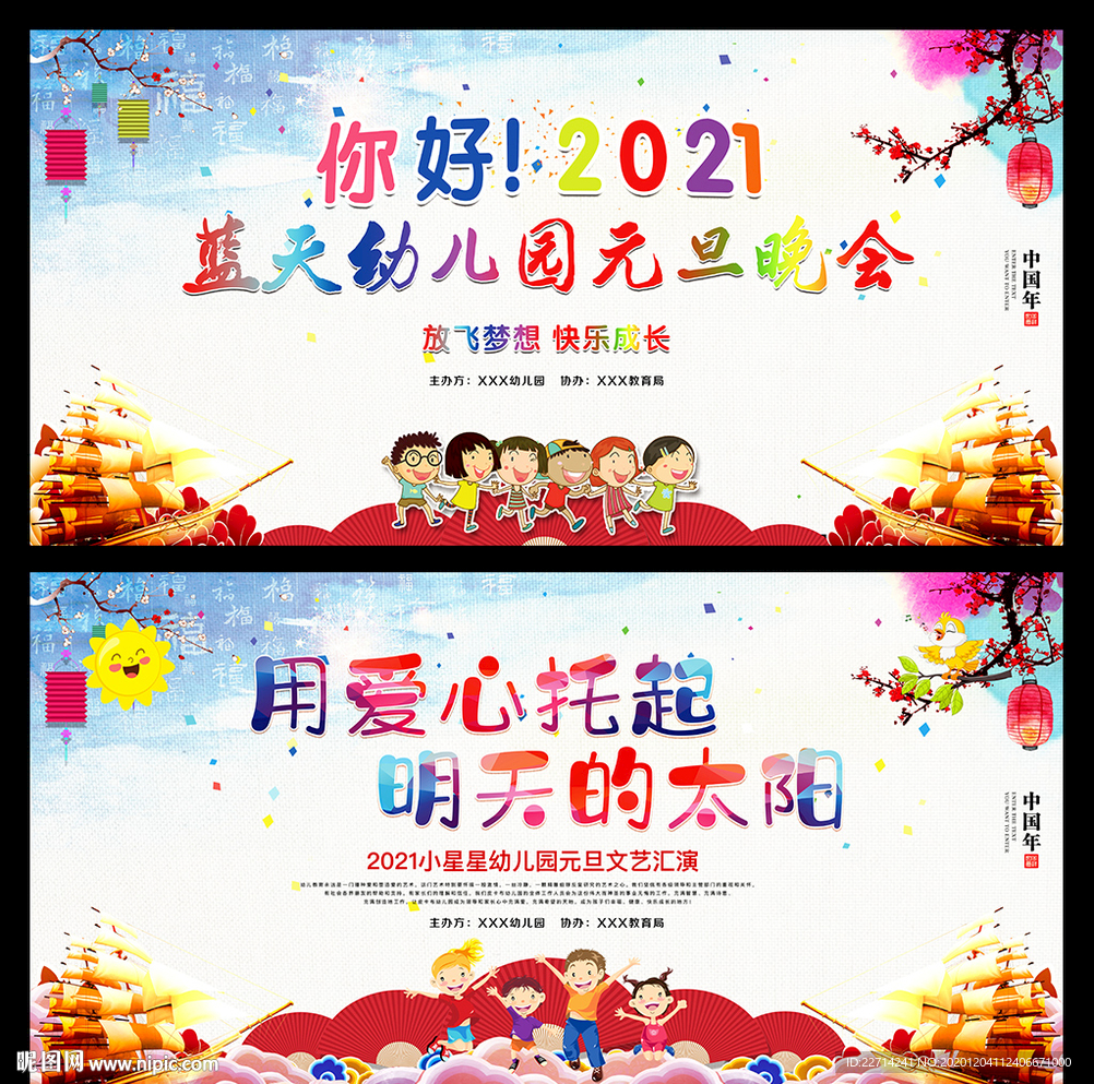 2021幼儿园元旦晚会