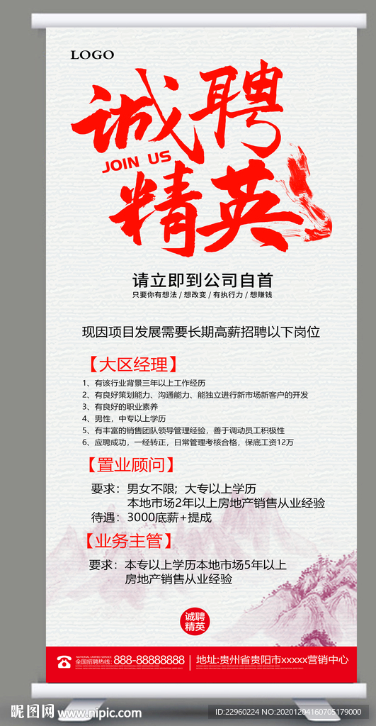 地产招聘展架