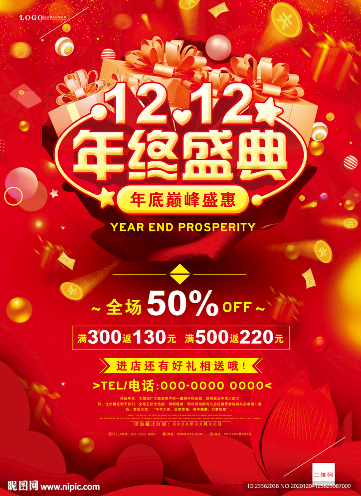 双十二年终大气单页