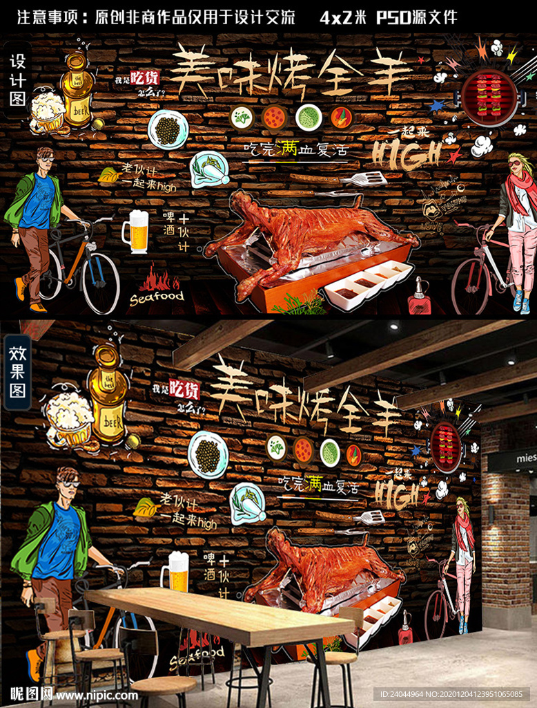 烤全羊餐厅背景墙
