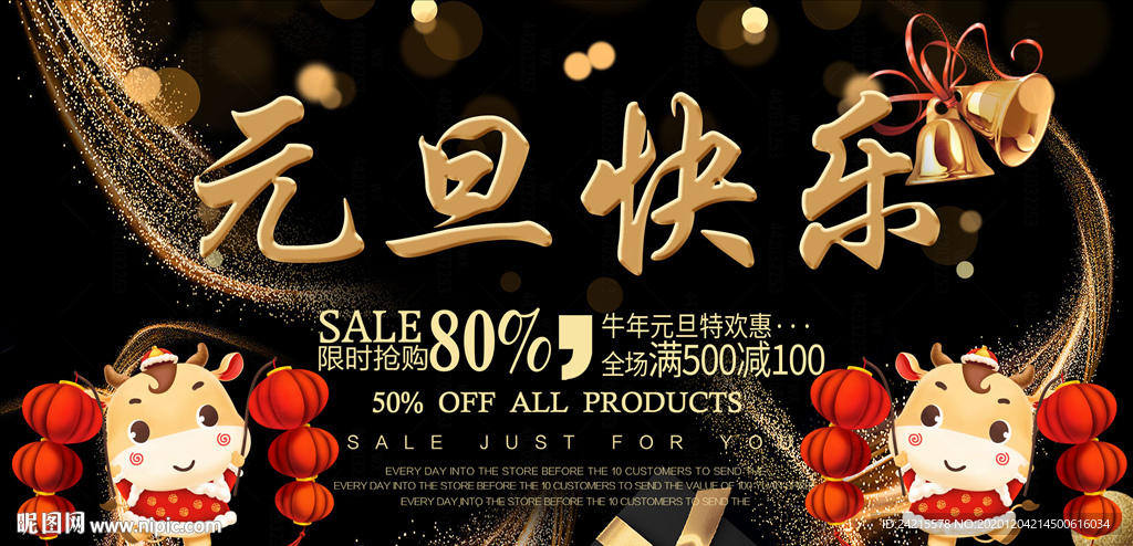 大气黑金2021牛年元旦展板