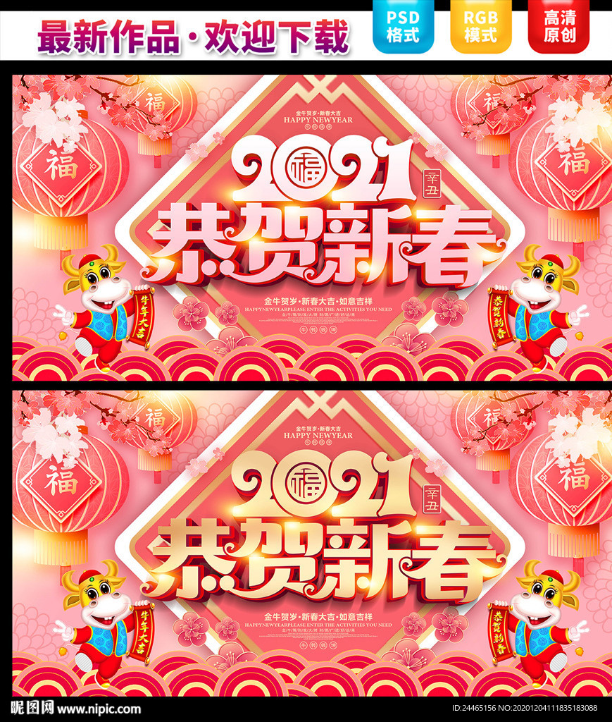 恭贺新春