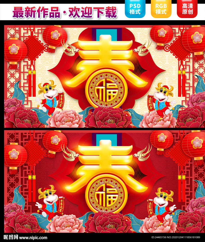 2021春节海报