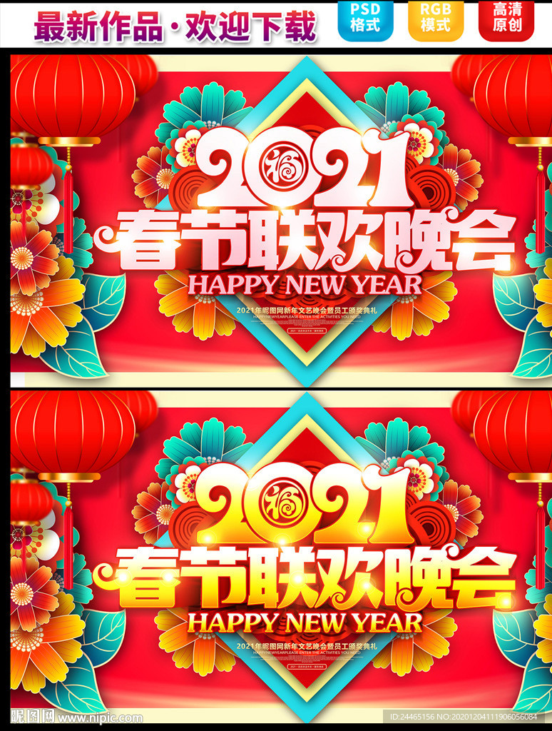 2021春节联欢晚会