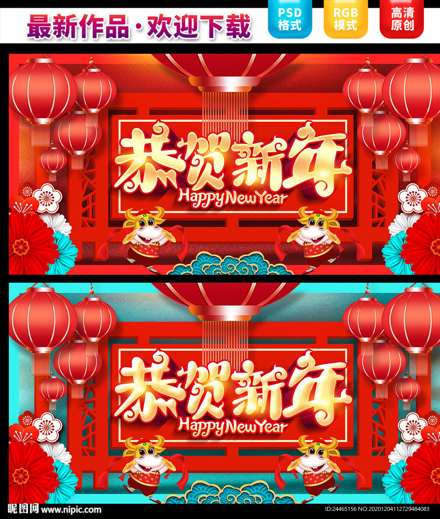 恭贺新春  牛年