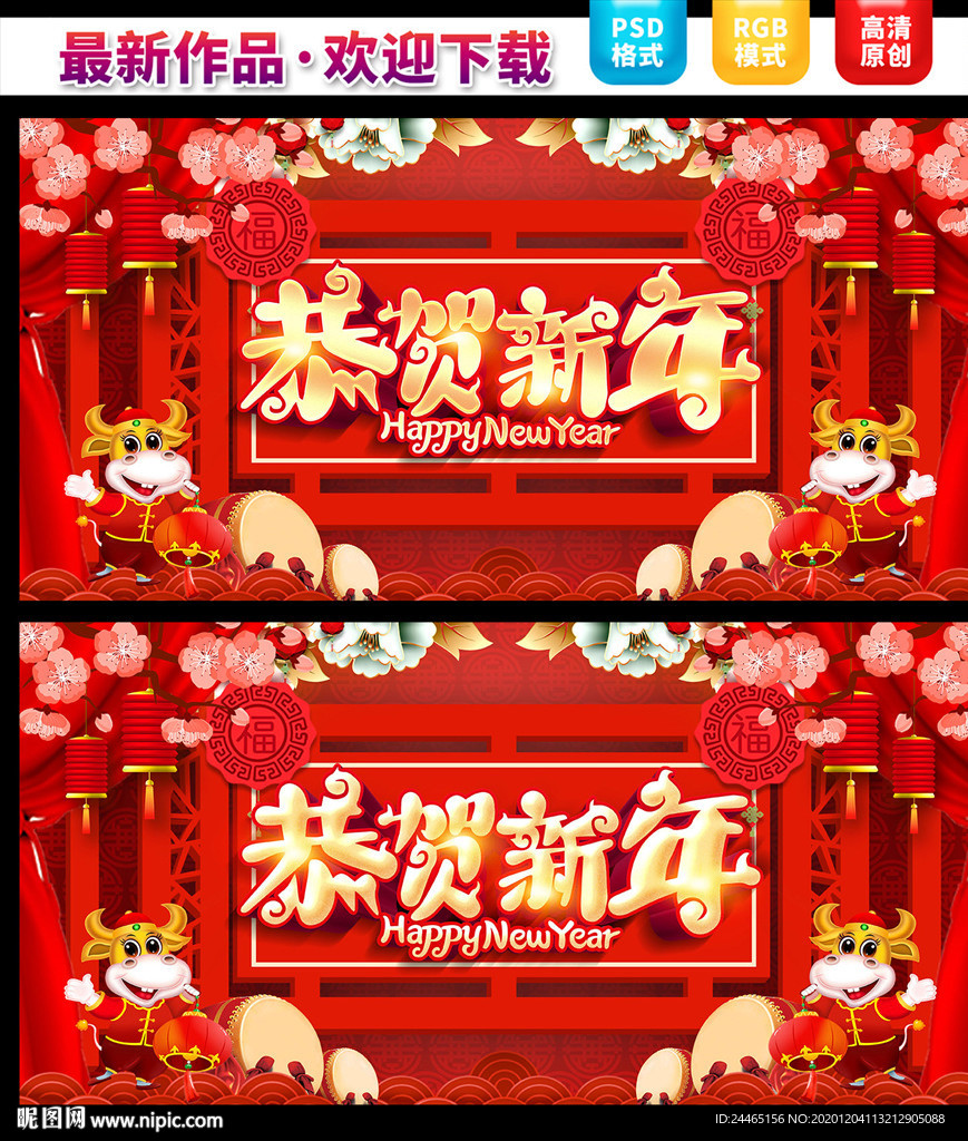 2021牛年
