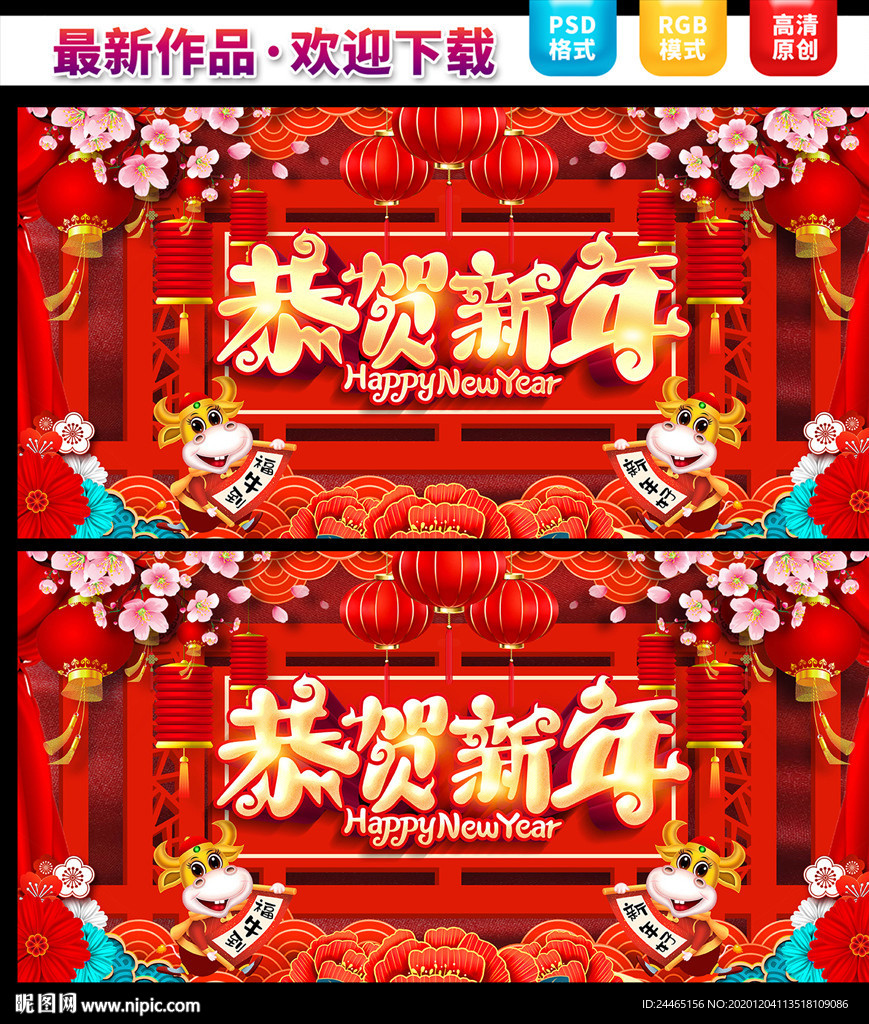 2021牛年  新年
