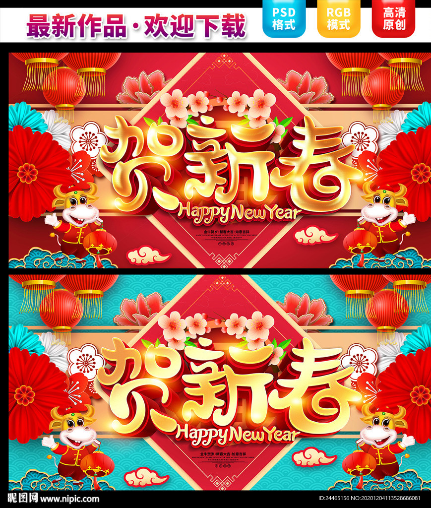 贺新春  春节海报