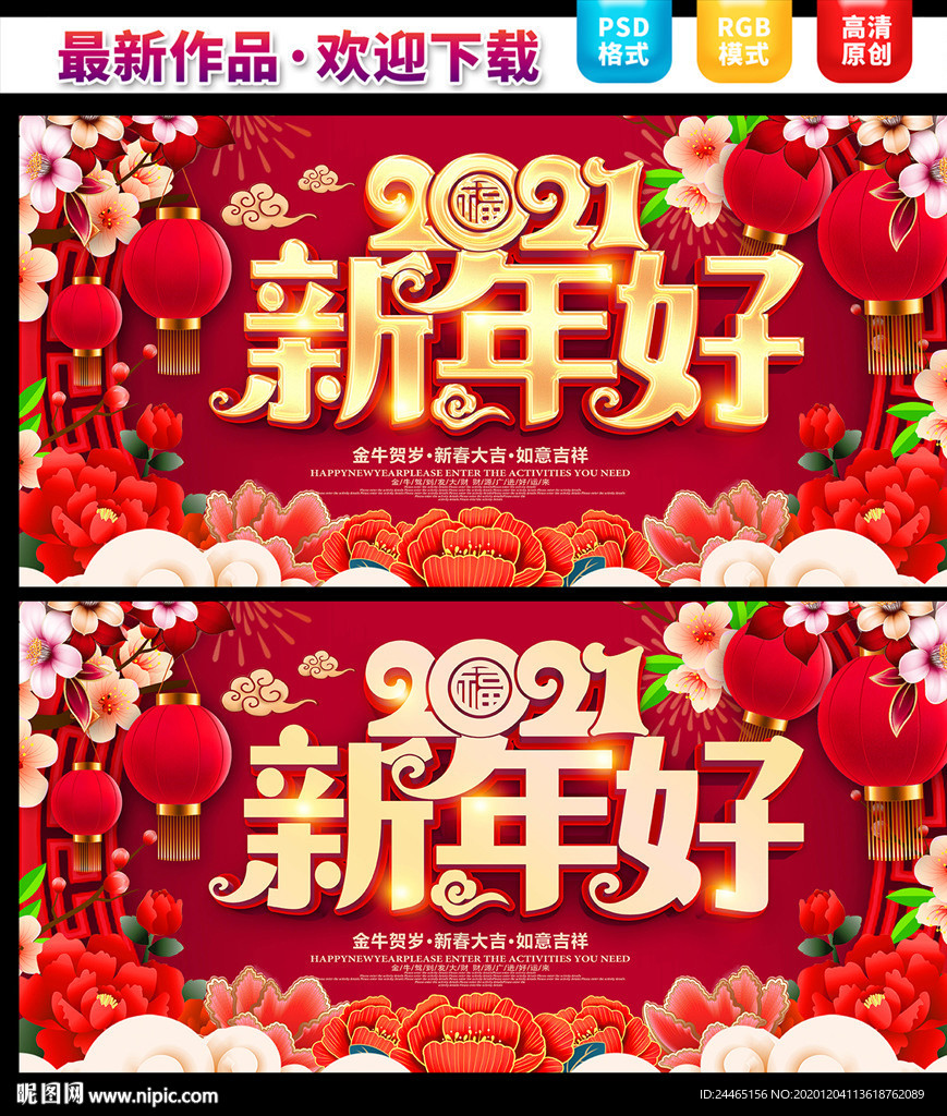 新年好  新年海报