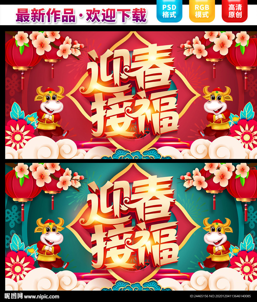 迎春接福  新年海报