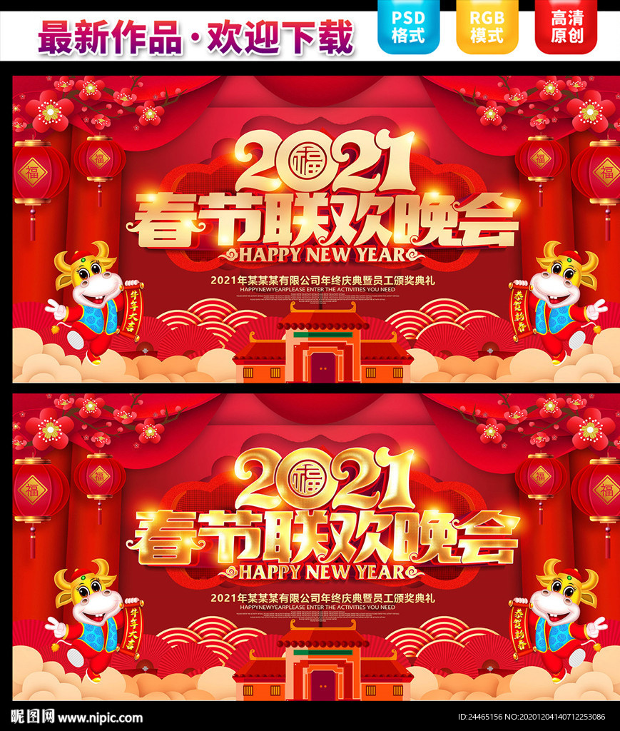 2021春节联欢晚会