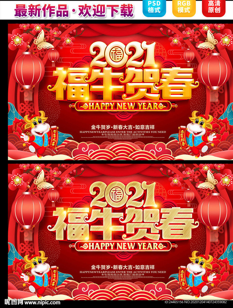 福牛贺春