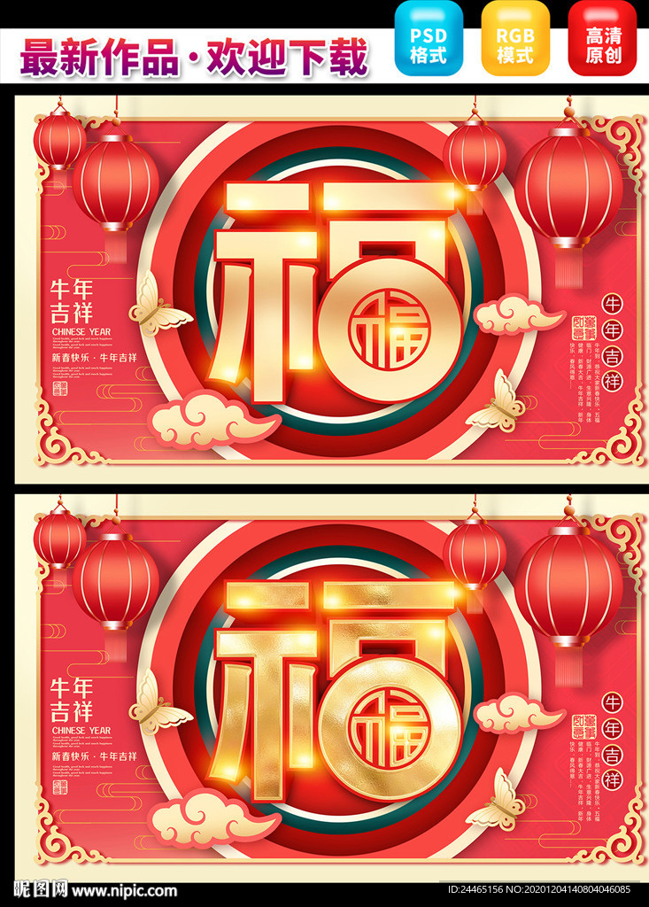 福字