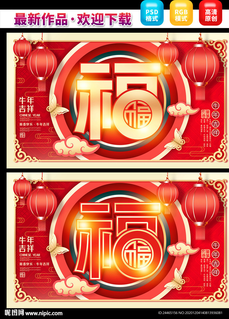 福字海报