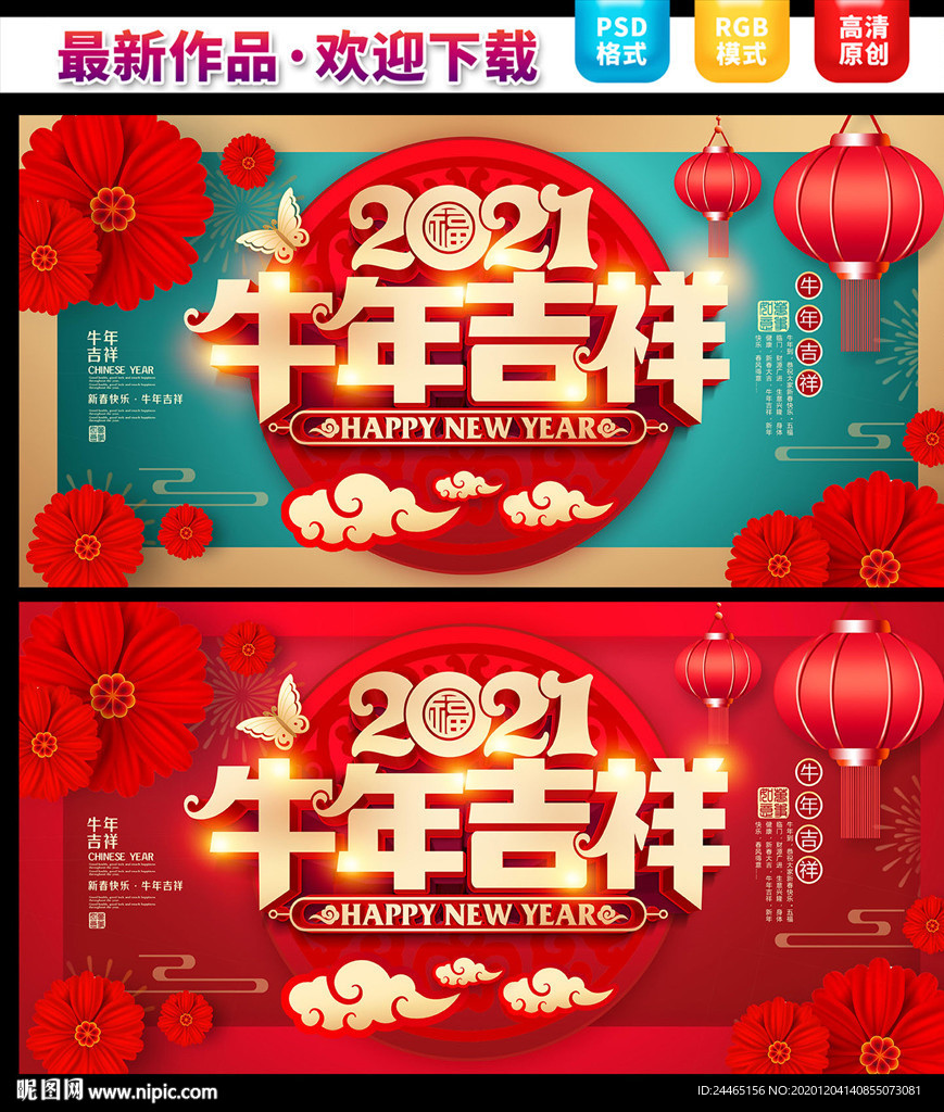 2021牛年吉祥