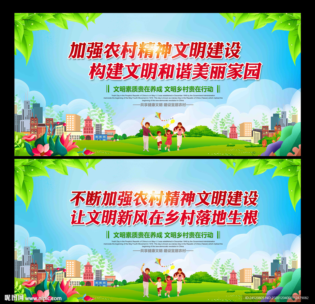 农村精神文明建设