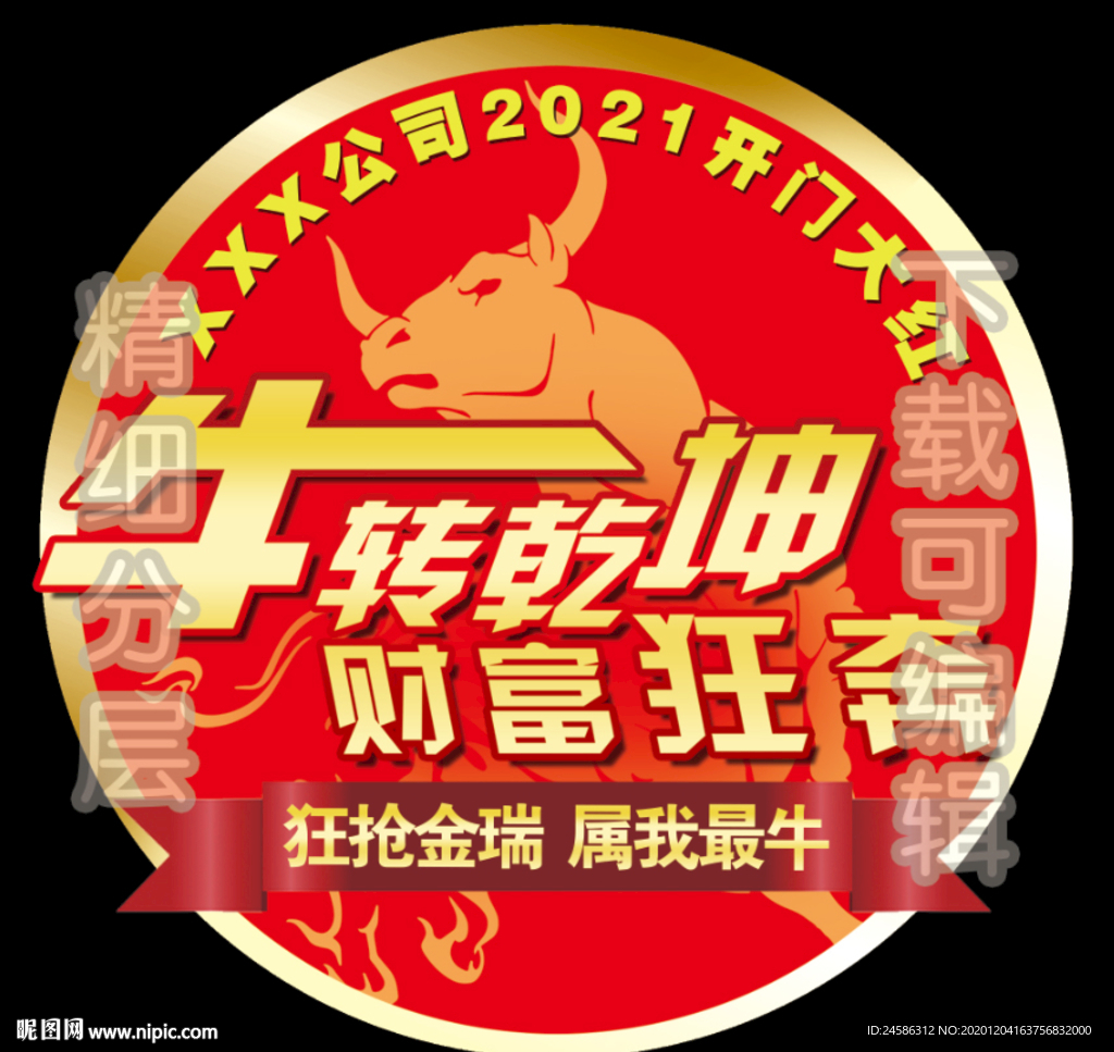 2021开门红地贴/胸贴设计