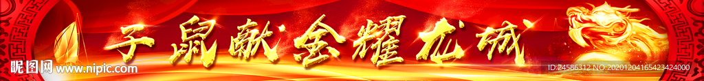开门红恢弘大气横幅设计