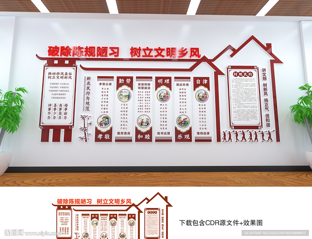 文明乡风