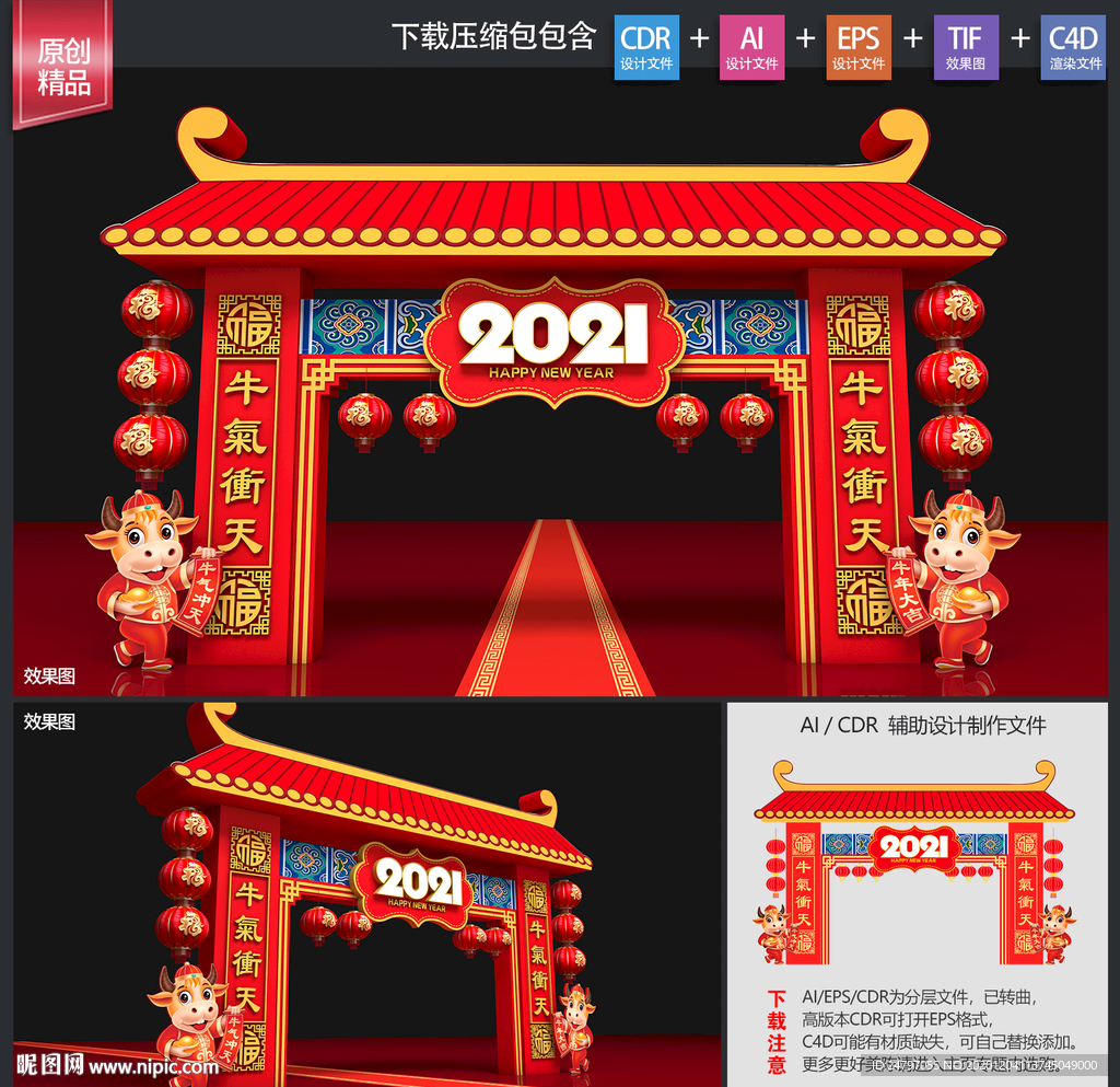 春节拱门
