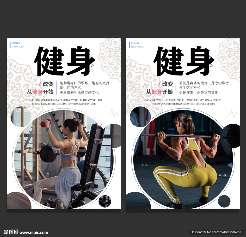 健身