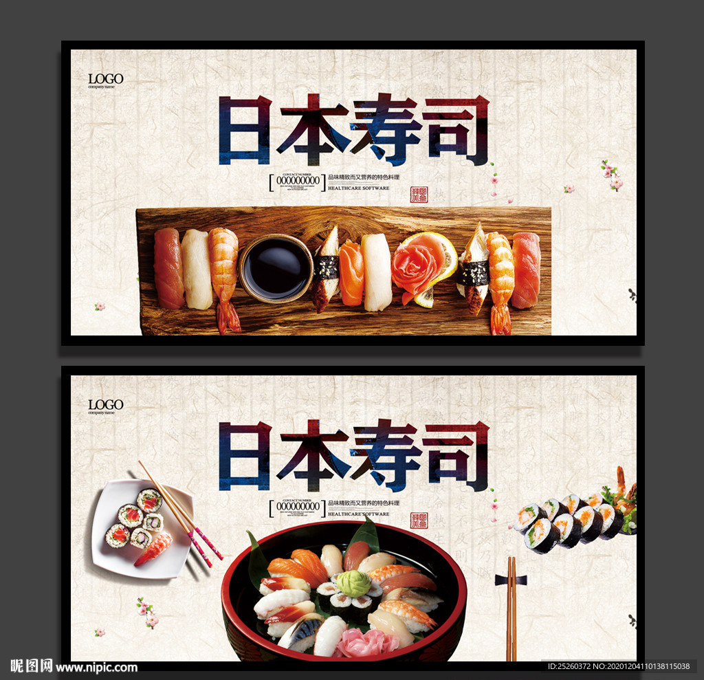 寿司