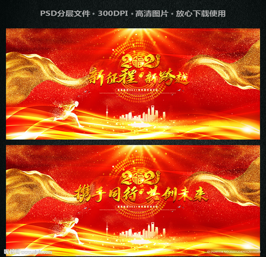 年会舞台背景