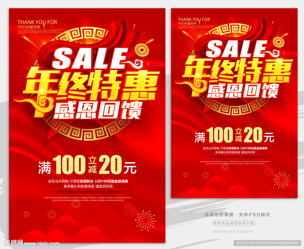 年终特惠