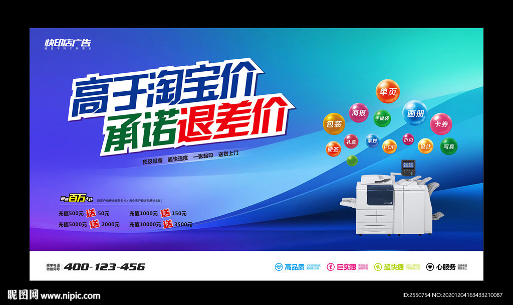 数码快印海报