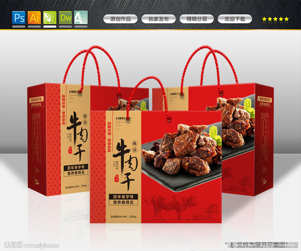 牛肉干包装