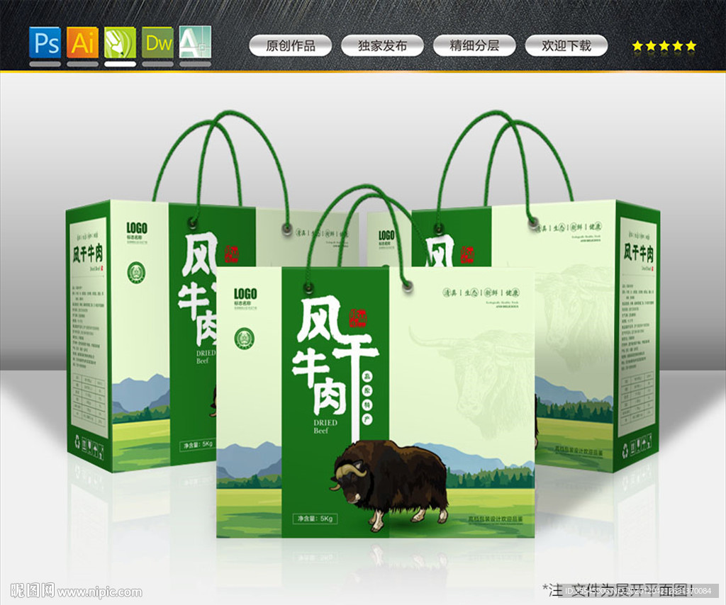 风干牛肉包装盒