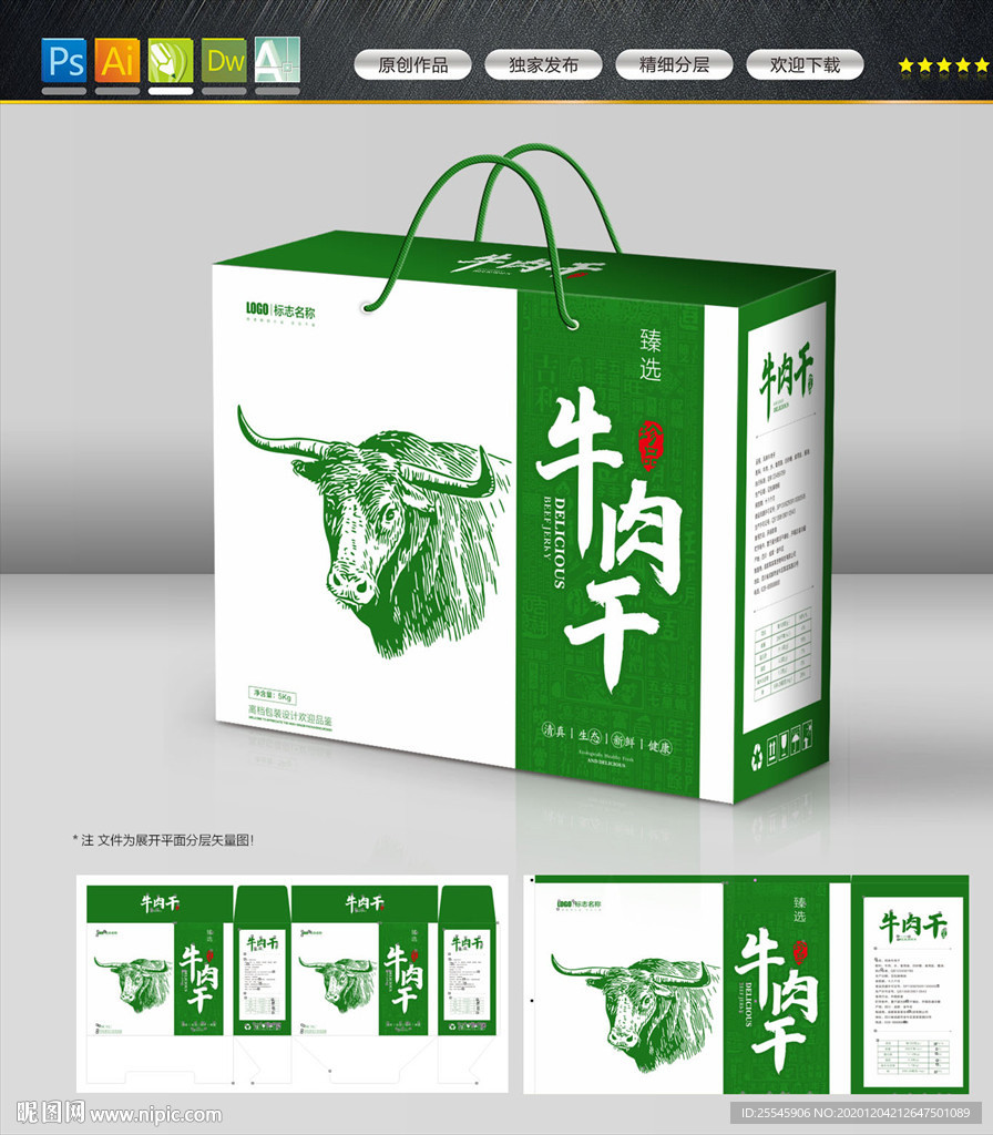 牛肉包装盒