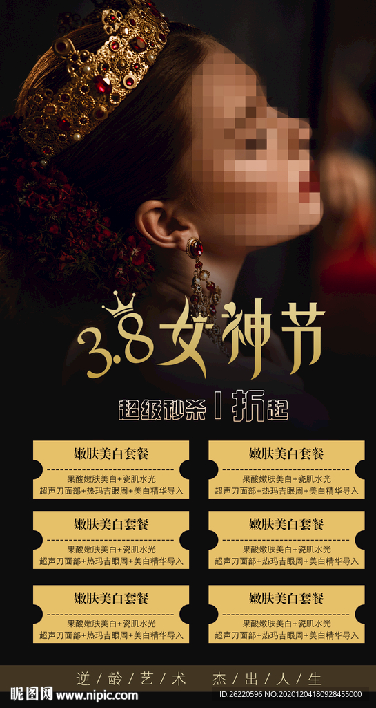 美肤整容海报