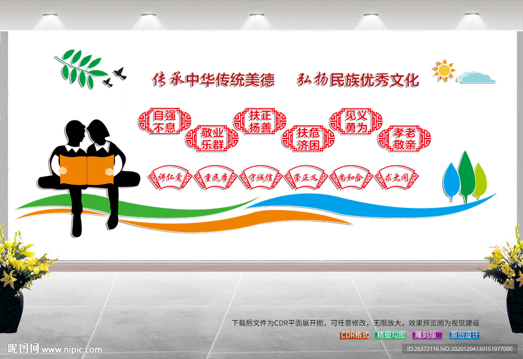 传统美德