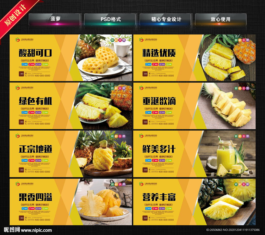 菠萝 凤梨