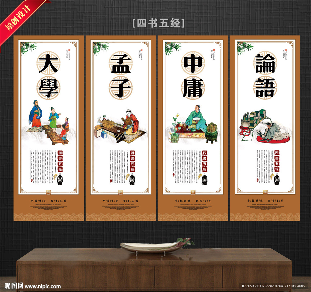 四书五经