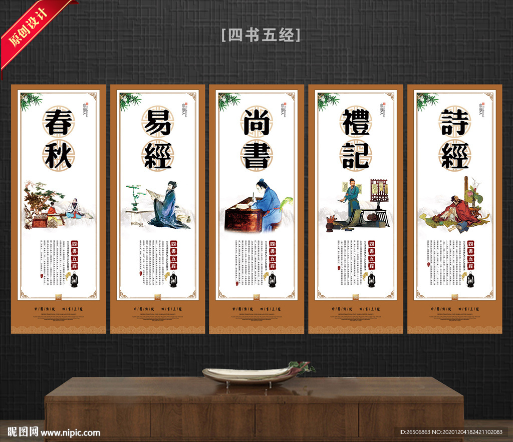 四书五经