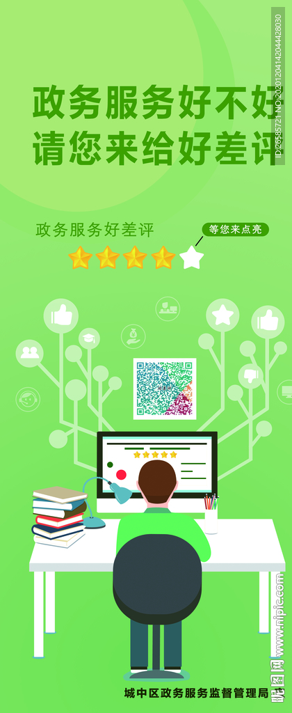 好差评展架