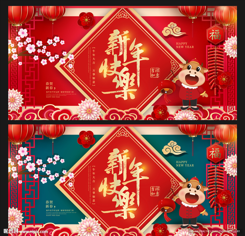 新年海报