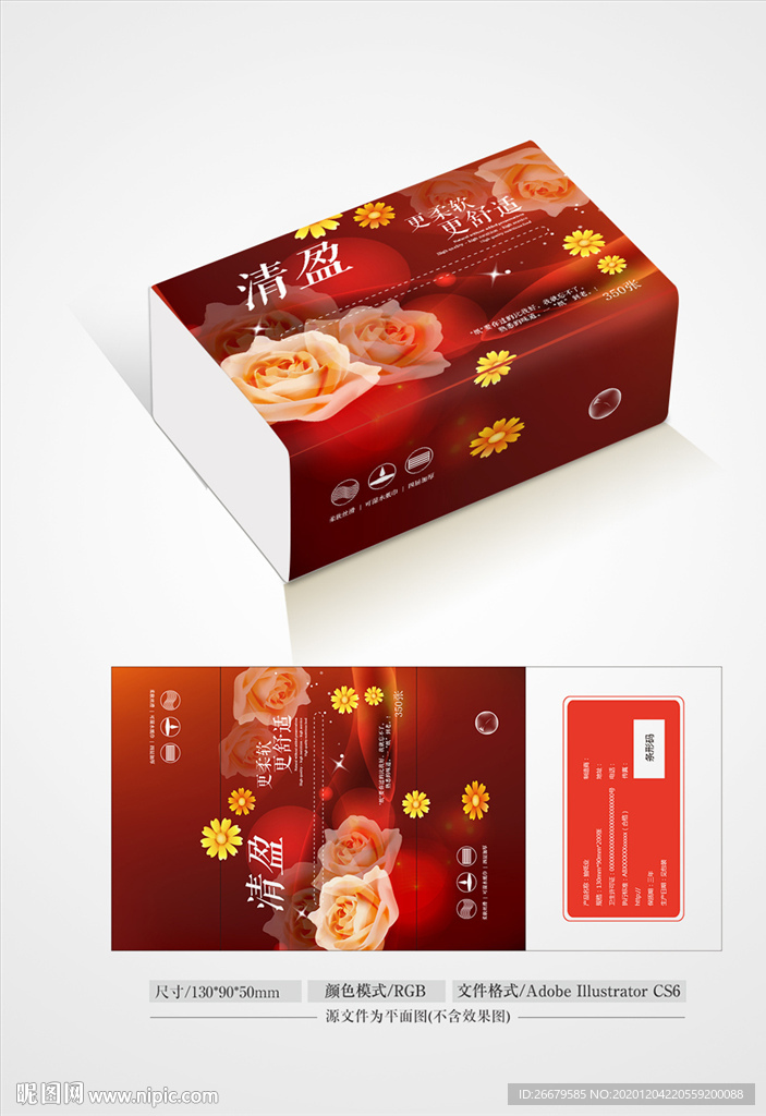 通用抽纸包装平面图