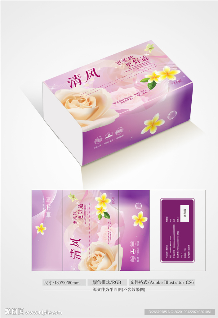 清新抽纸包装平面图