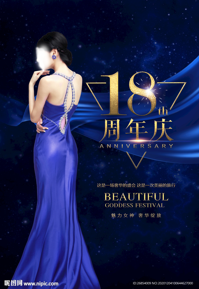 美容周年庆