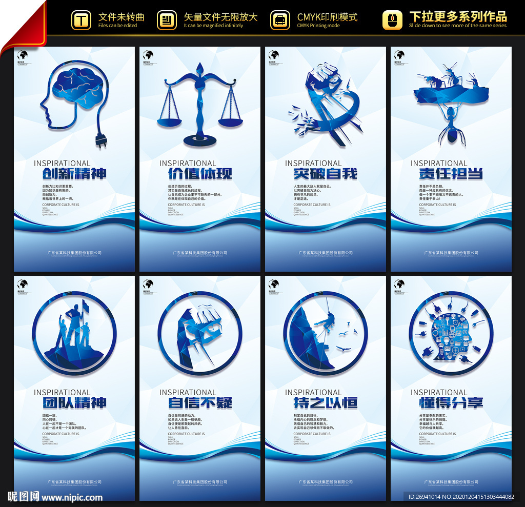 企业文化展板设计